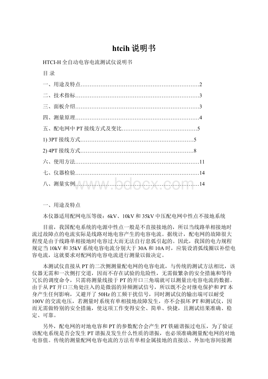 htcih说明书Word格式文档下载.docx