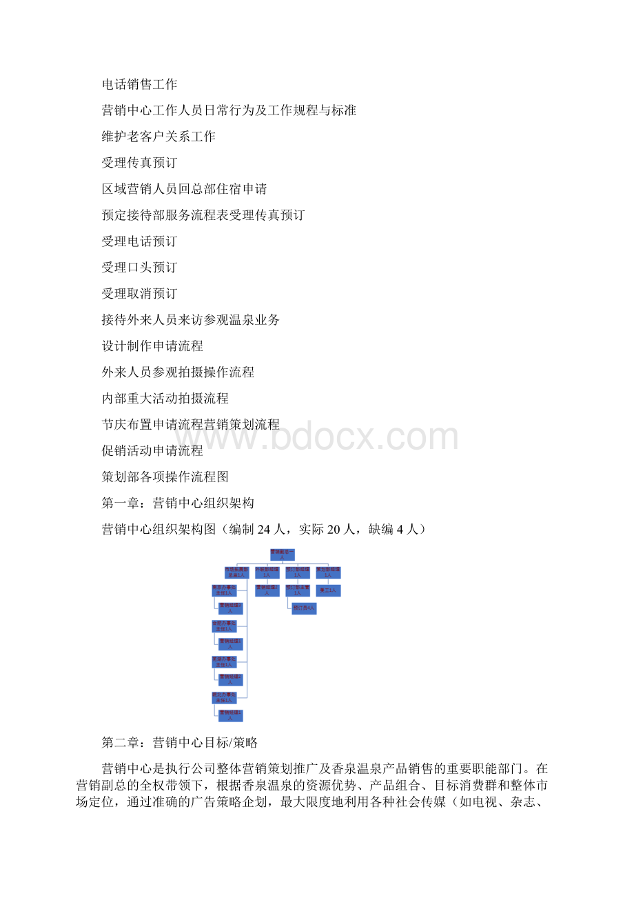 营销中心标准作业流程.docx_第2页