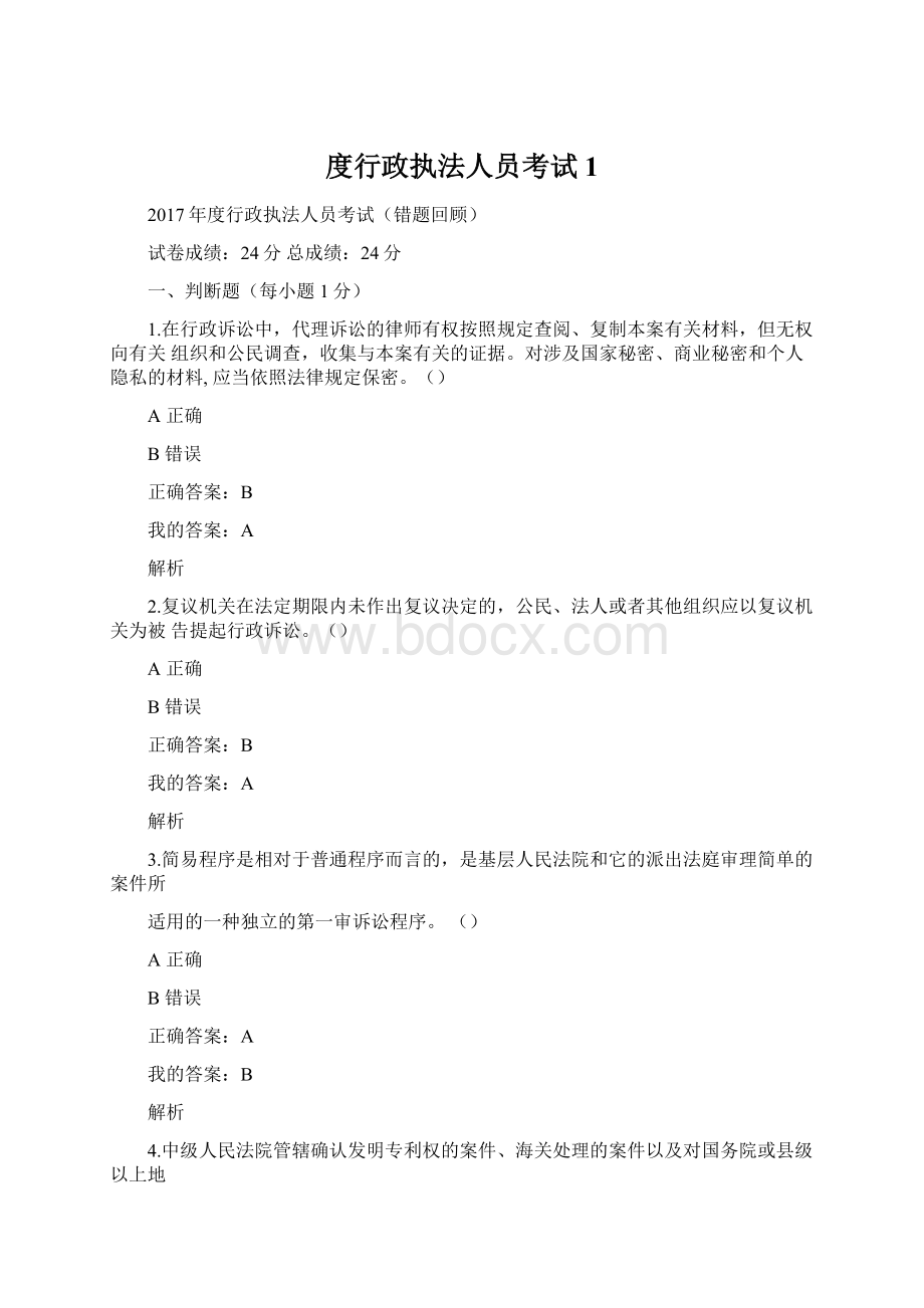 度行政执法人员考试1.docx