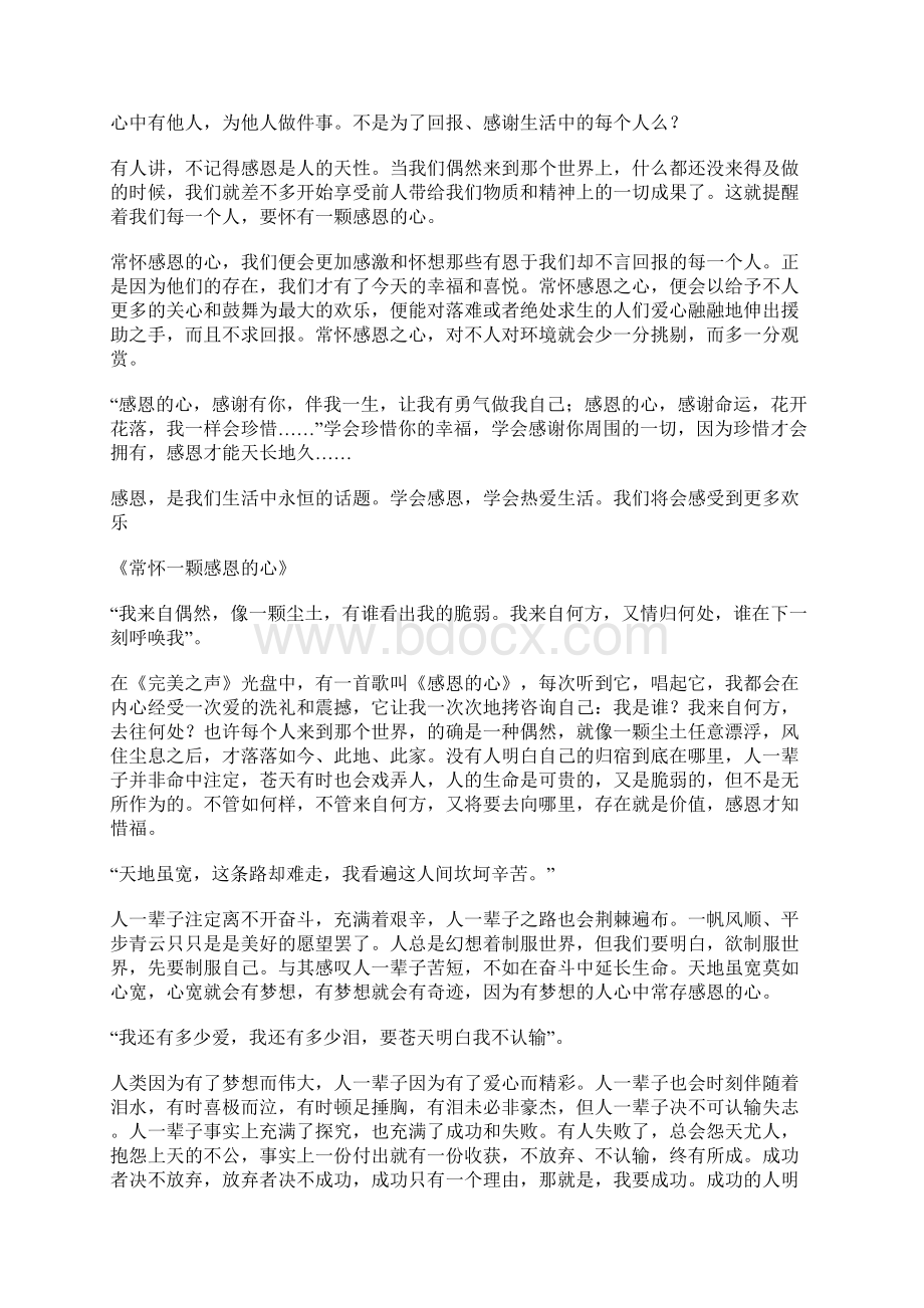 学会感恩演讲稿Word格式文档下载.docx_第2页