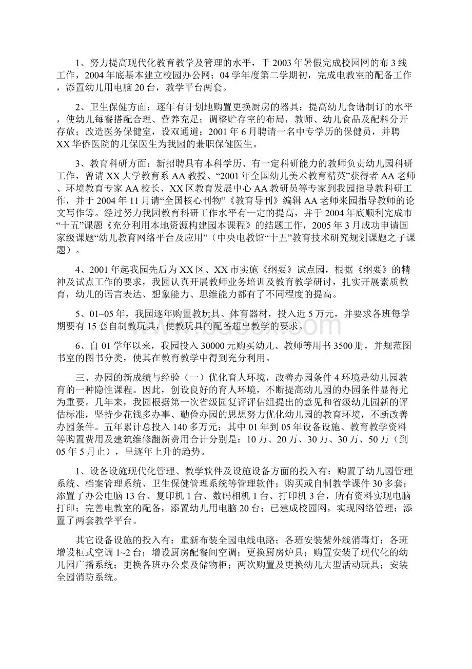 某某幼儿园级园复评自查报告Word文档下载推荐.docx_第2页