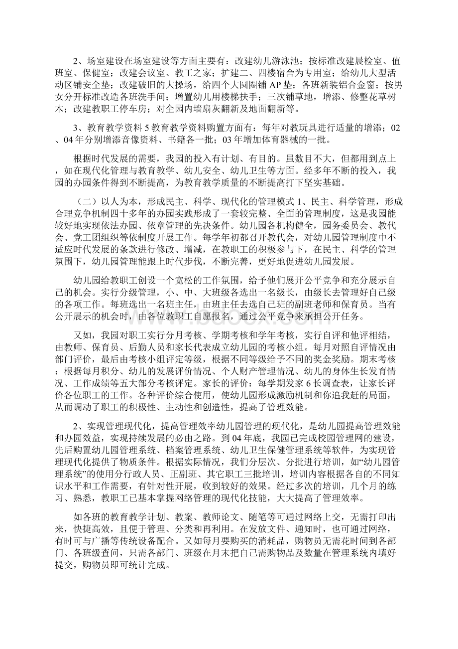 某某幼儿园级园复评自查报告.docx_第3页