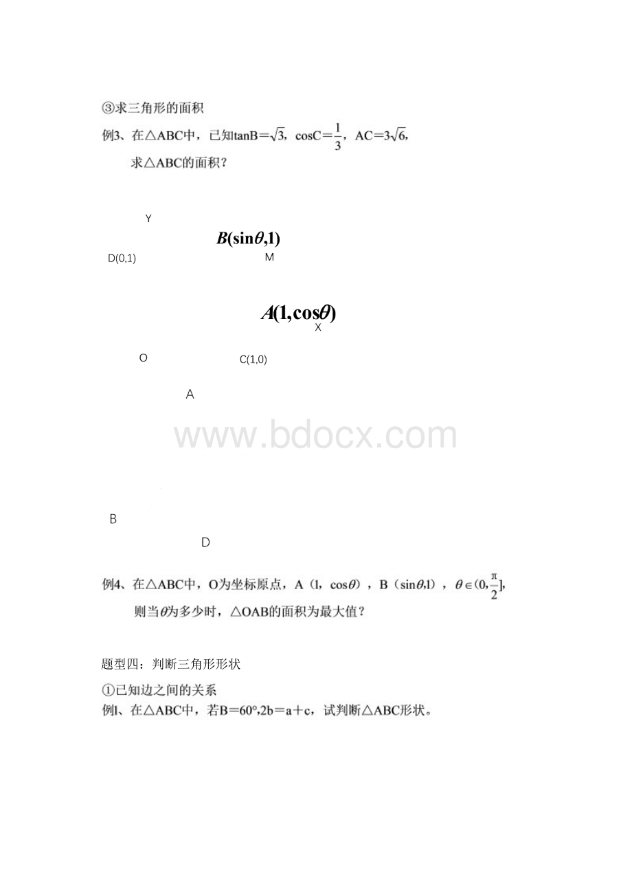 解三角形题型分类.docx_第2页