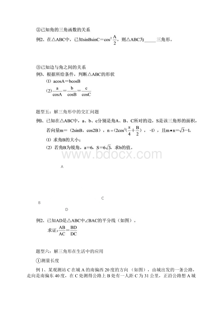 解三角形题型分类.docx_第3页