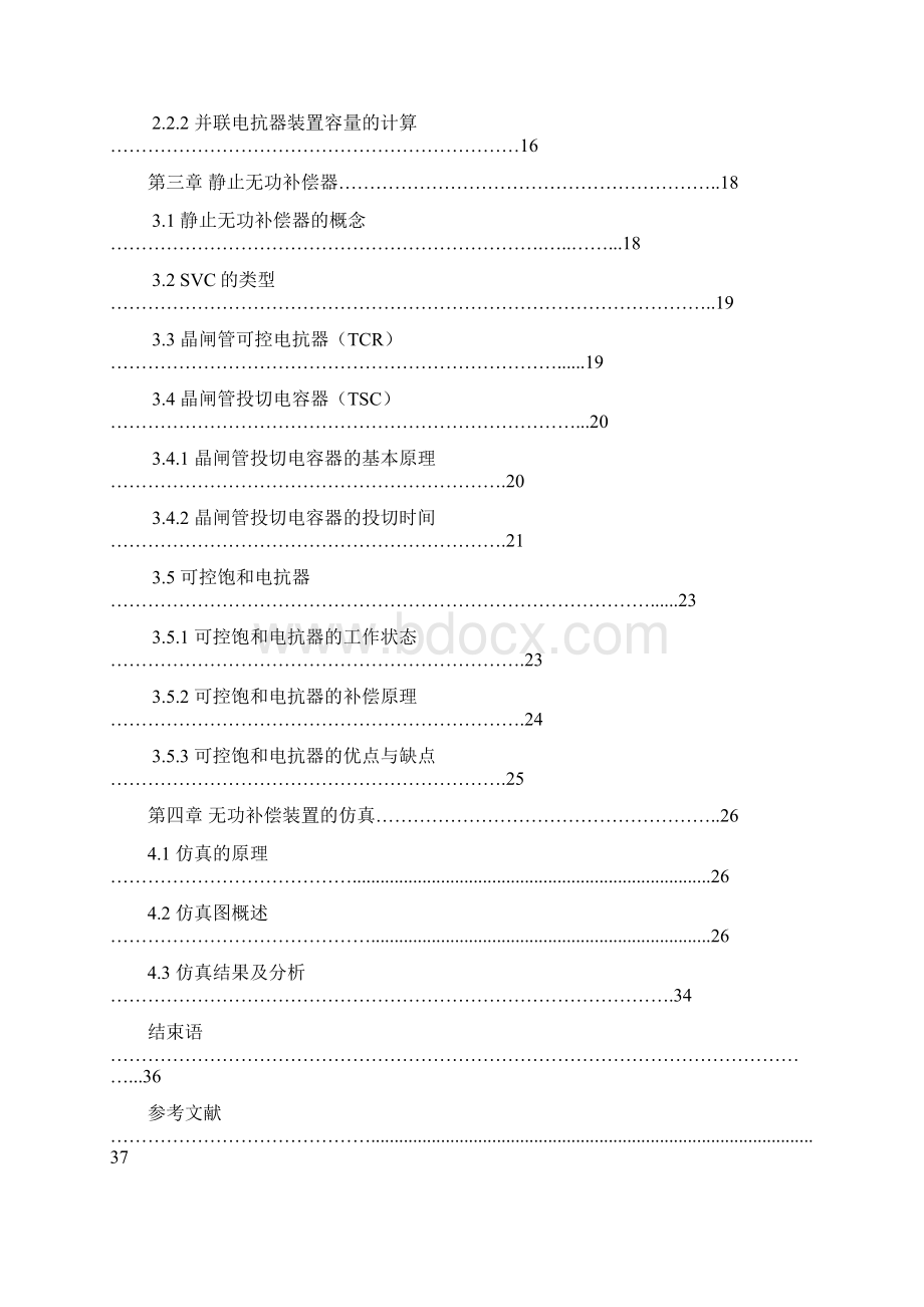 电力系统静态无功补偿系统设计与仿真设计.docx_第3页