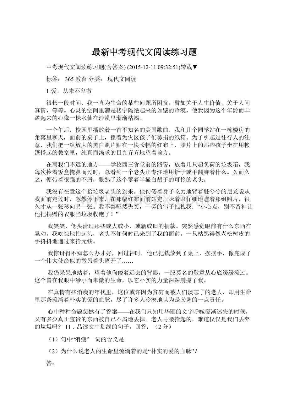 最新中考现代文阅读练习题.docx