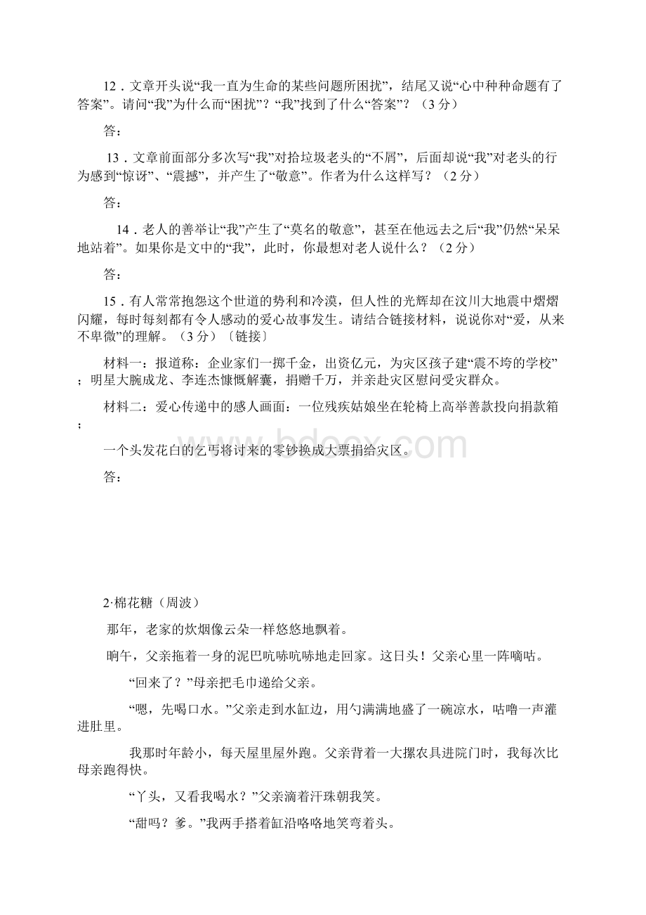 最新中考现代文阅读练习题Word下载.docx_第2页