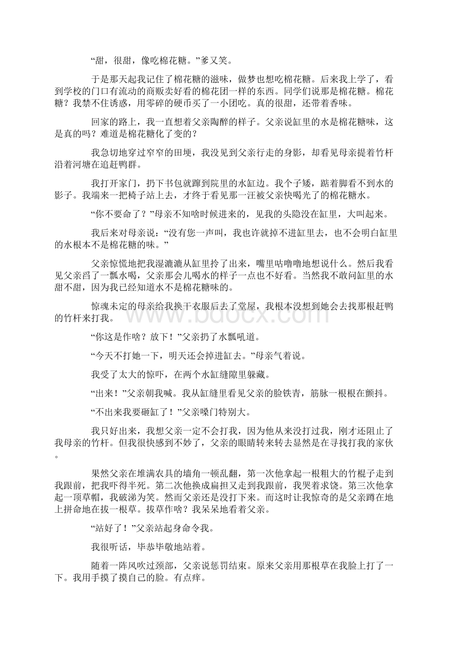 最新中考现代文阅读练习题Word下载.docx_第3页