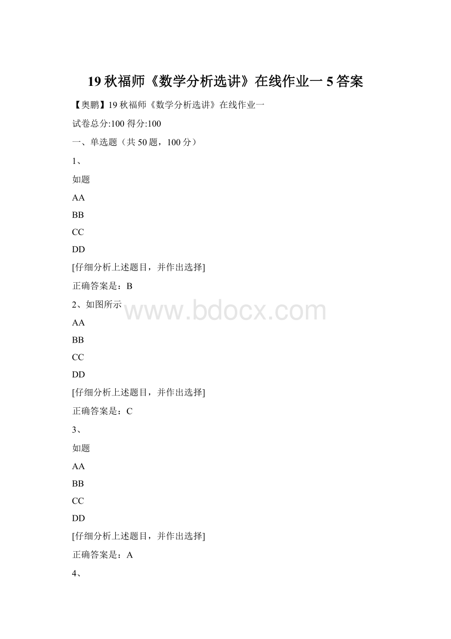 19秋福师《数学分析选讲》在线作业一5答案.docx