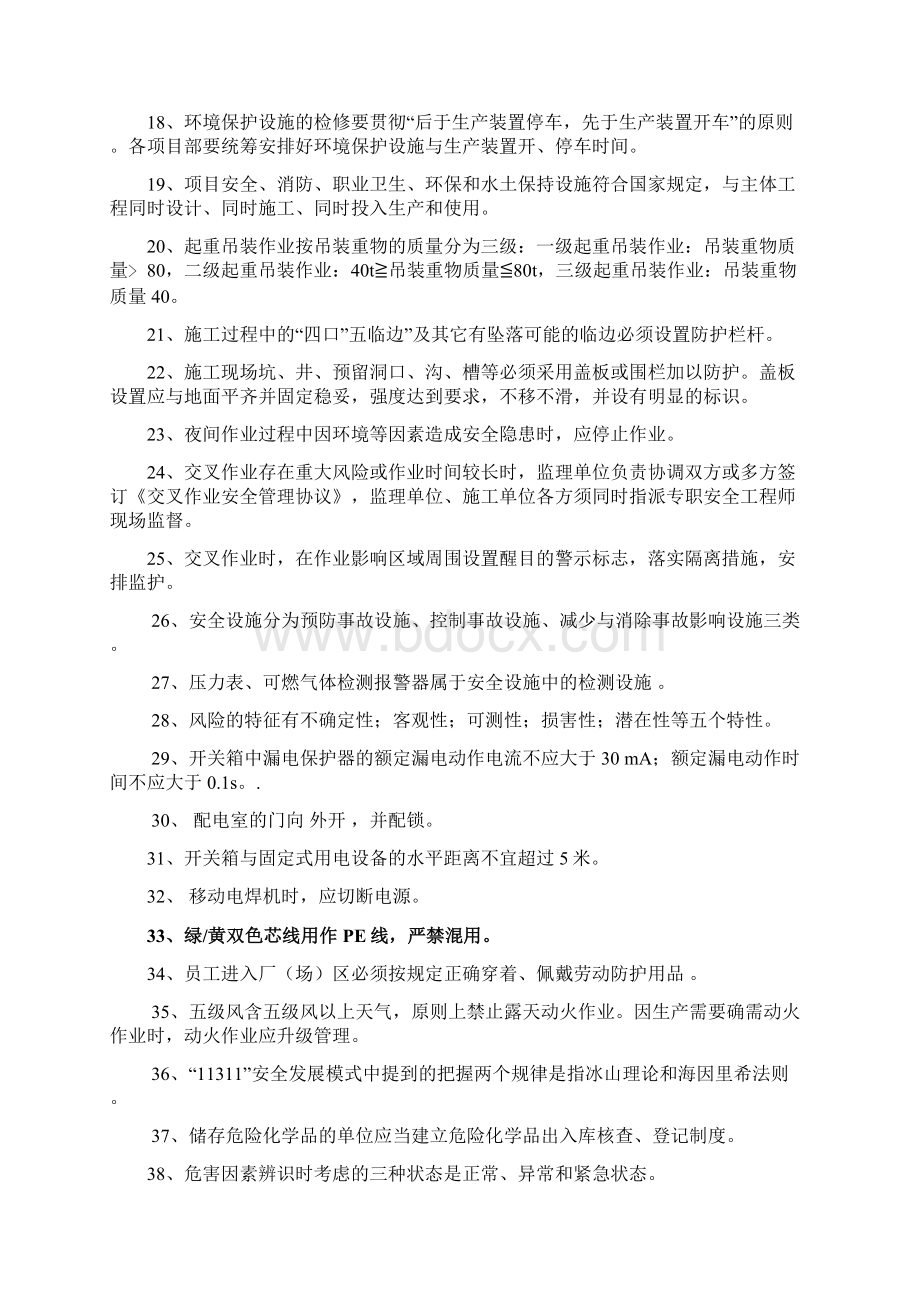 安全培训题Word文档下载推荐.docx_第2页