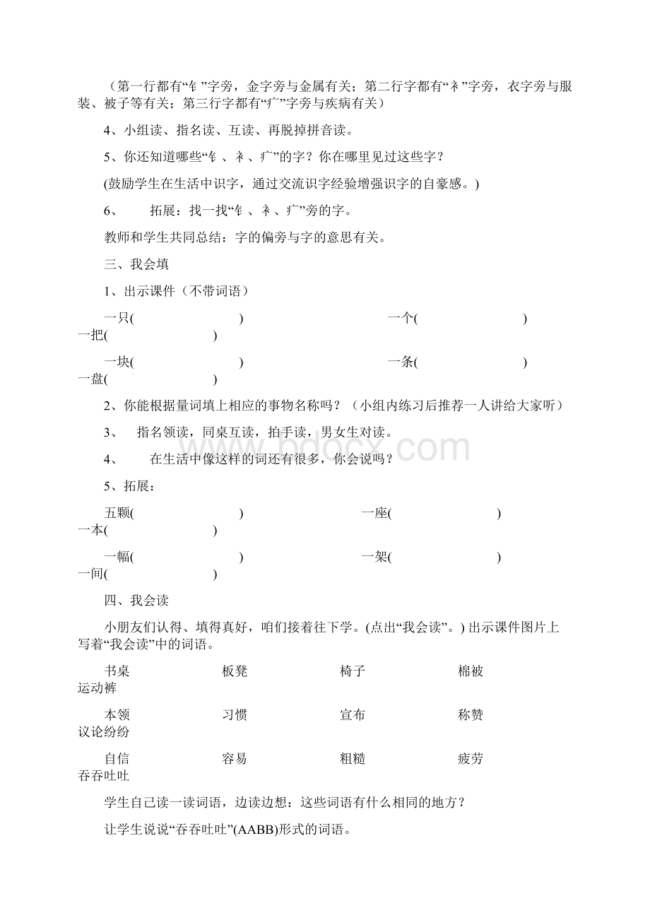 人教版小学语文二年级上备课教案及反思全集页.docx_第2页