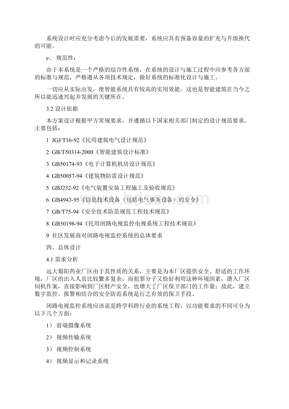 工厂企业多元信息闭路电视监控系统设计实现可行性方案Word文档格式.docx_第3页