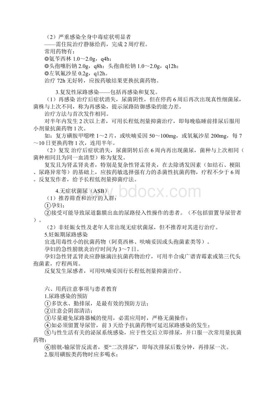 大单元十四 泌尿系统常见疾病之欧阳总创编.docx_第3页