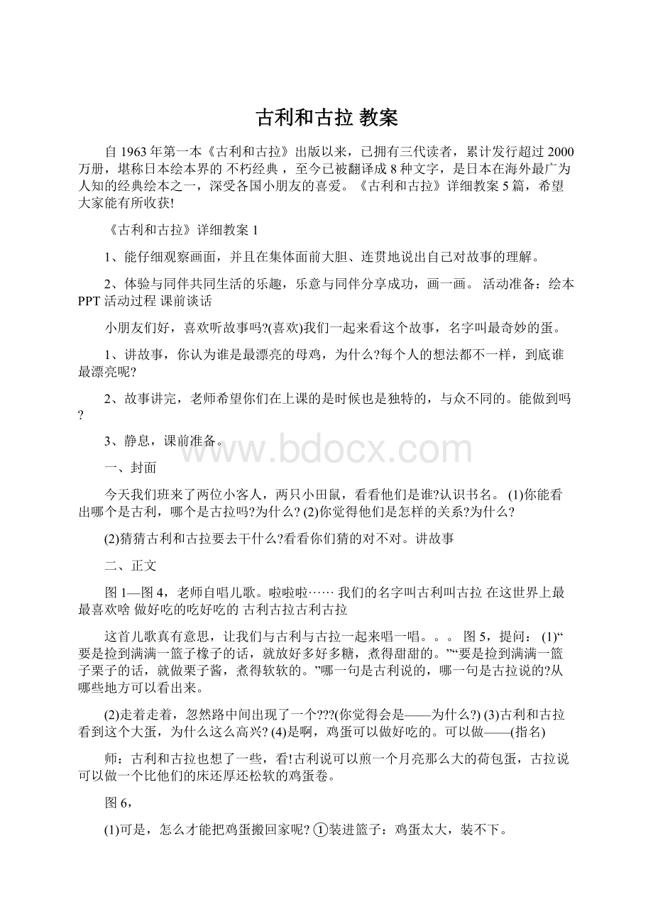 古利和古拉 教案Word文档格式.docx_第1页