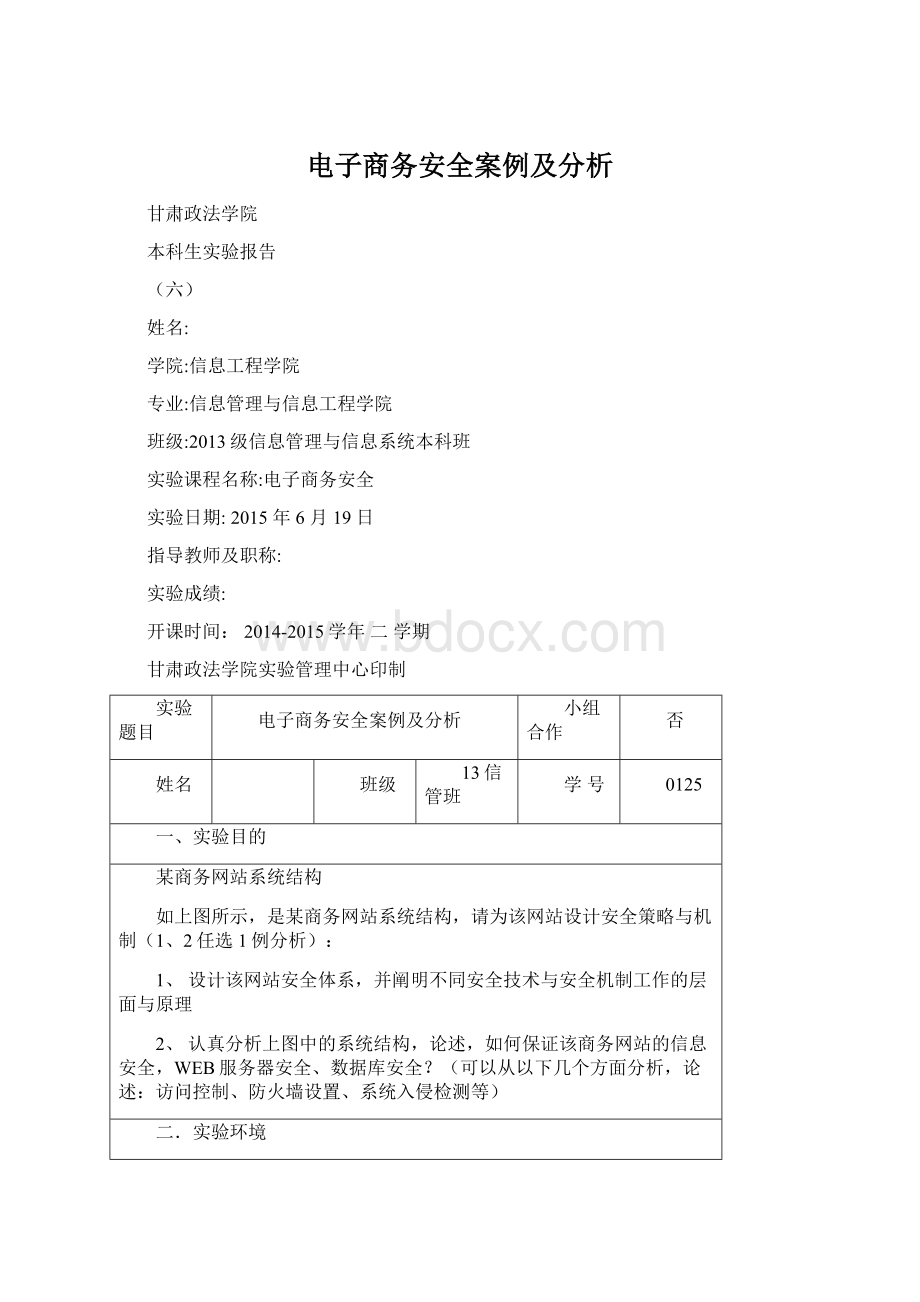 电子商务安全案例及分析文档格式.docx