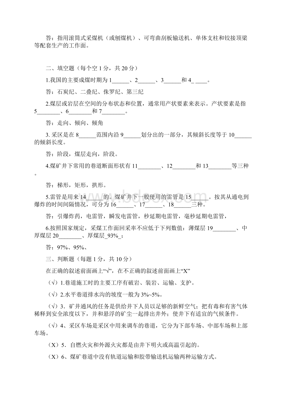 采矿概论试题.docx_第2页