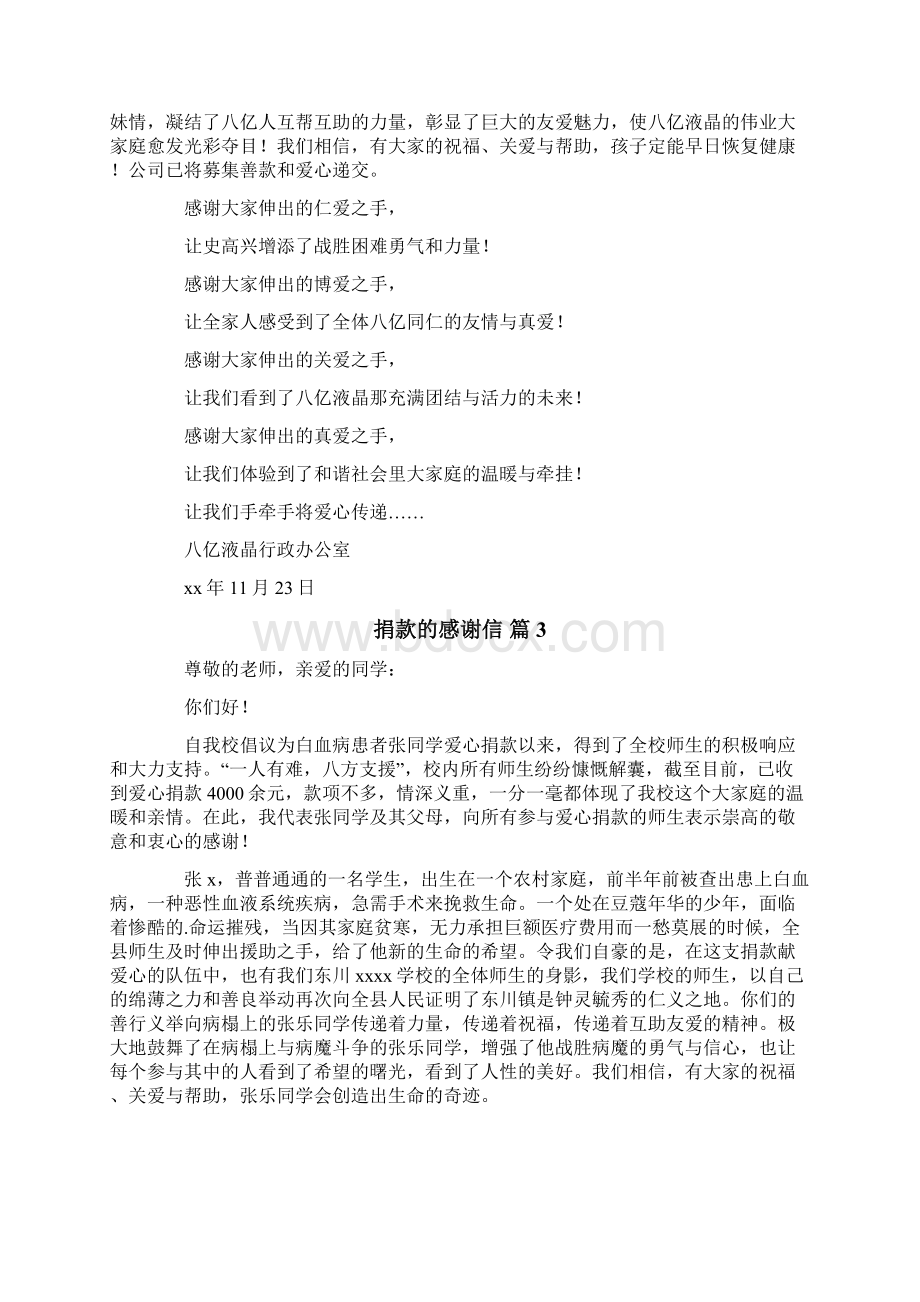 捐款的感谢信汇总7篇.docx_第2页