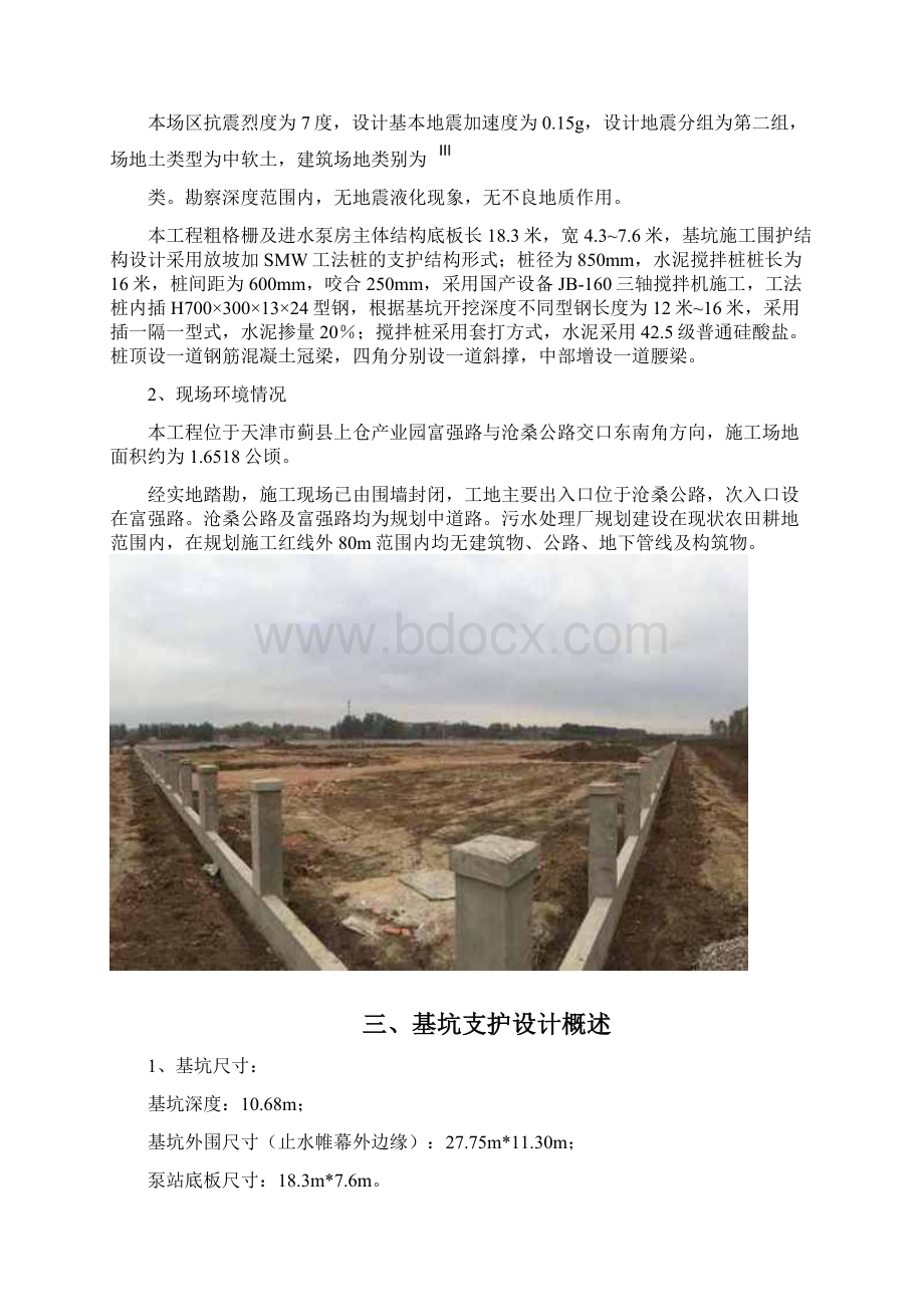 蓟县上仓污水处理厂工程施工方案最新版.docx_第2页