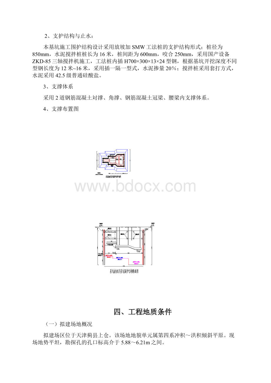 蓟县上仓污水处理厂工程施工方案最新版.docx_第3页