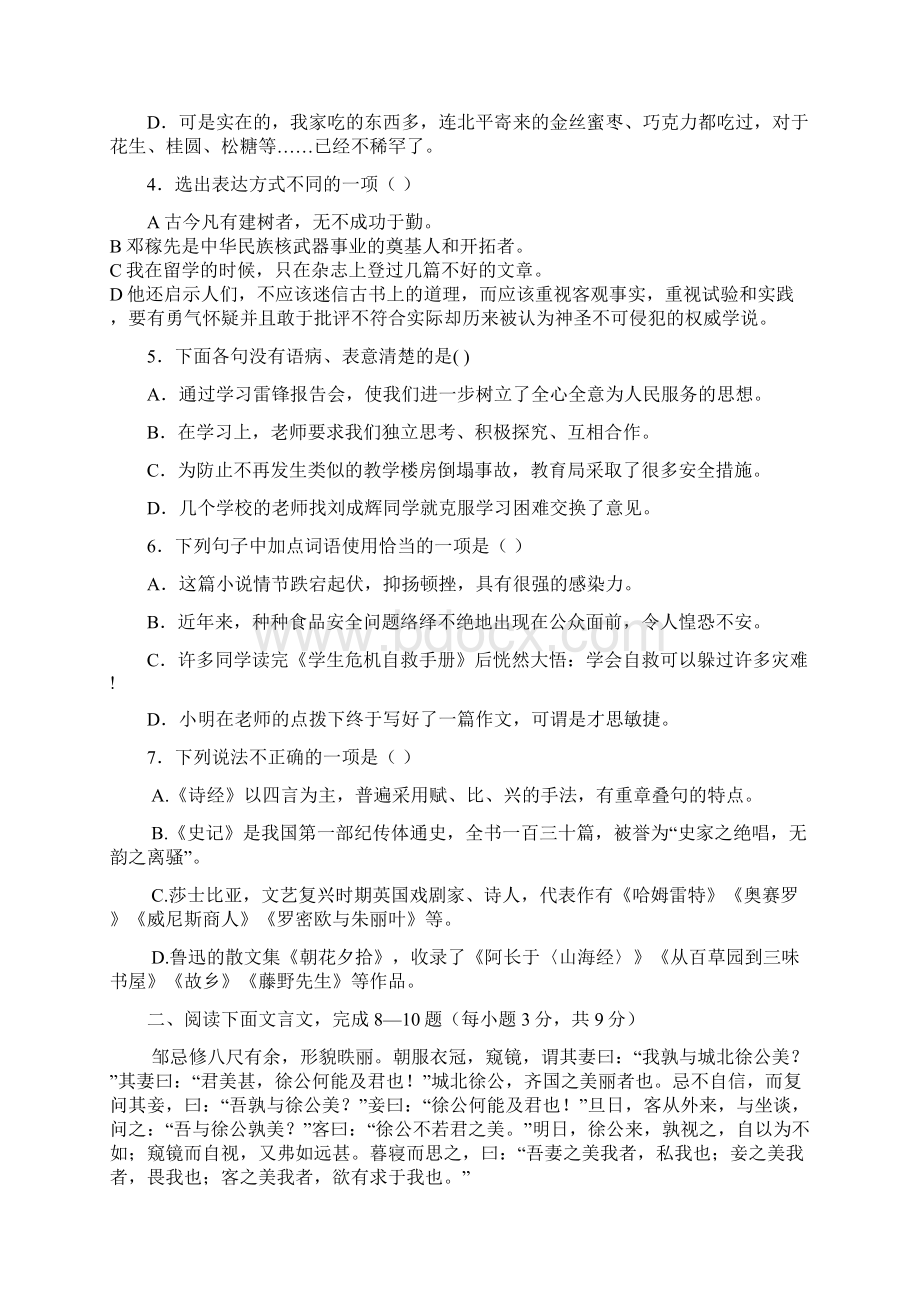 凉山州高中阶段招生统一考试.docx_第2页