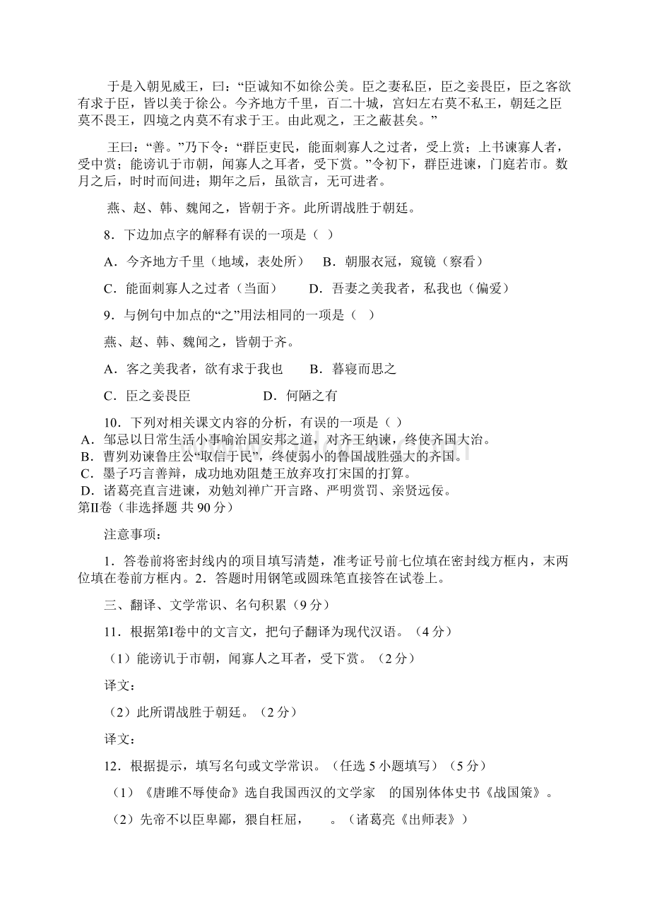 凉山州高中阶段招生统一考试Word格式文档下载.docx_第3页