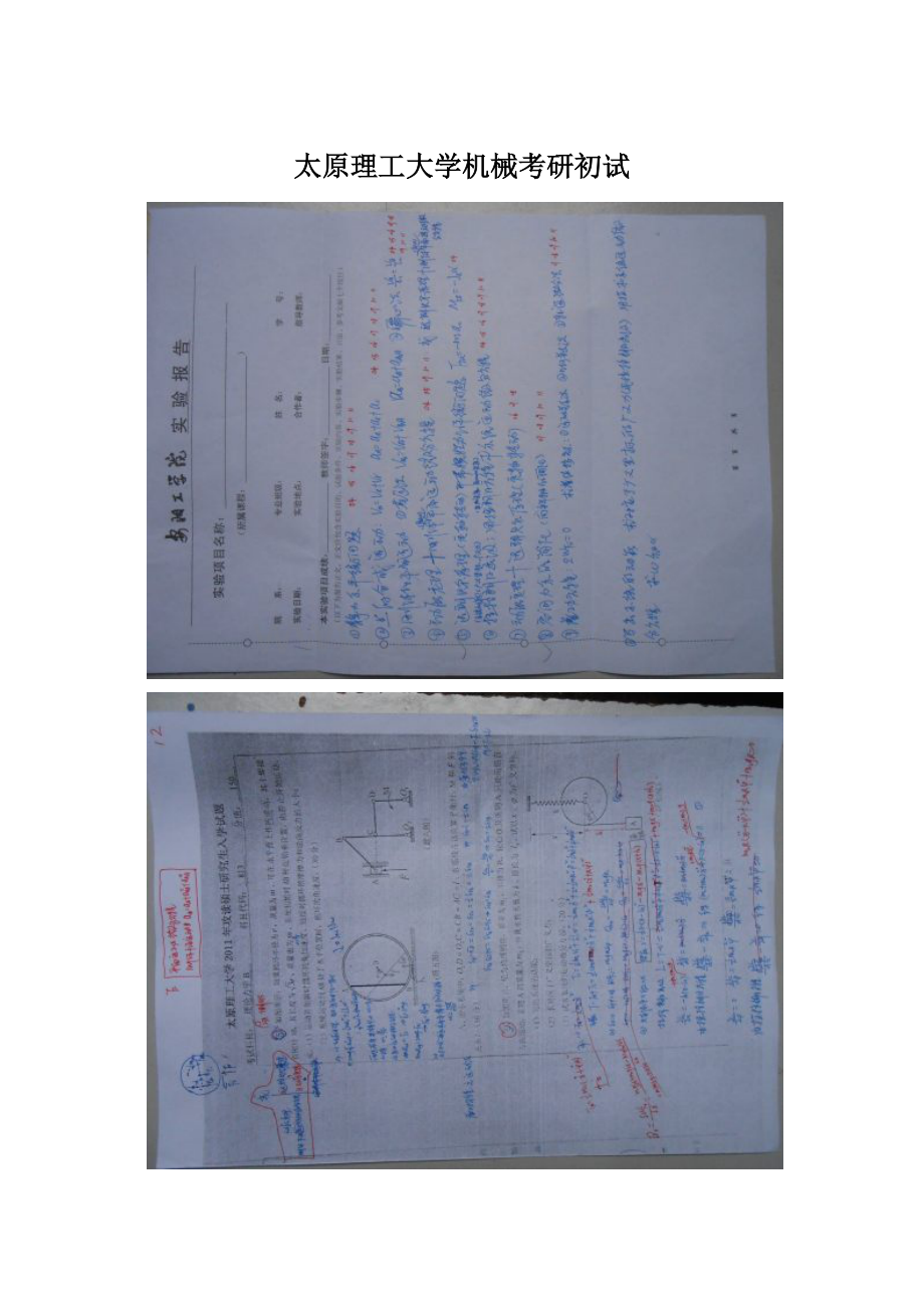 太原理工大学机械考研初试.docx_第1页