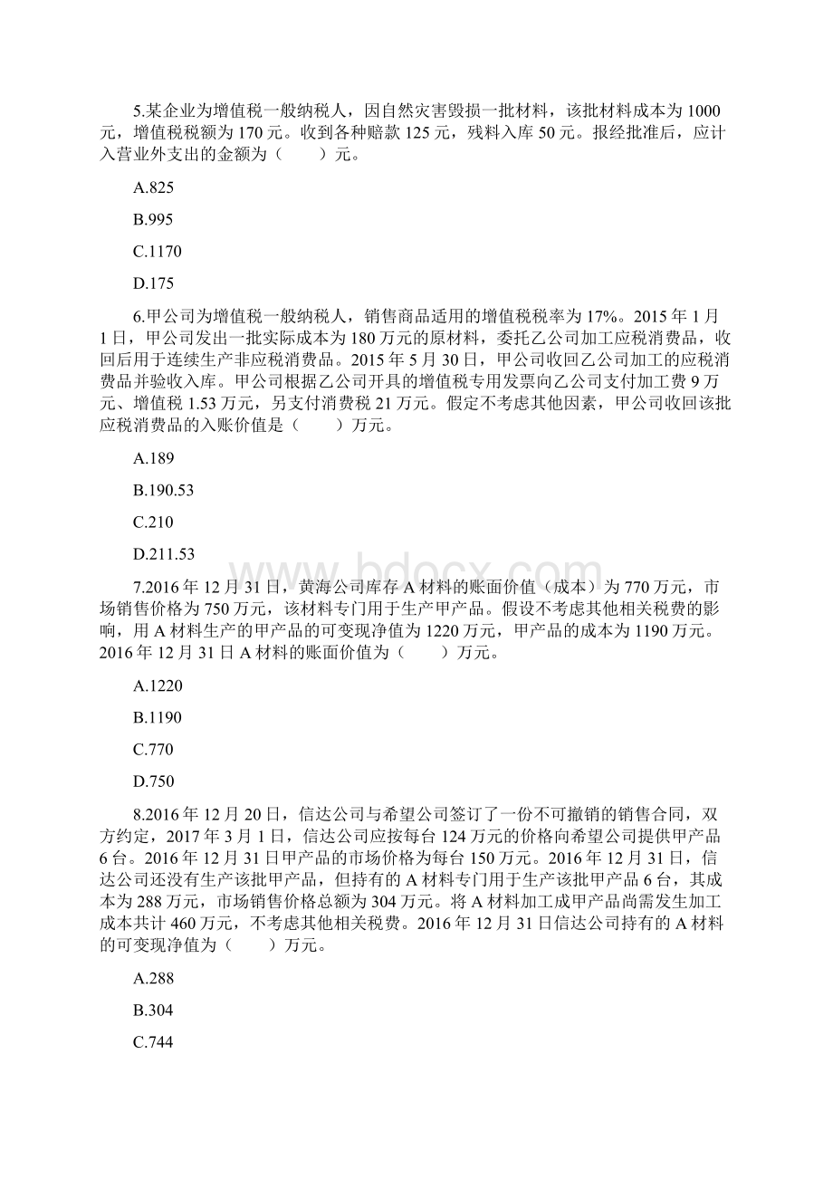 中级会计实物题库 3Word下载.docx_第2页