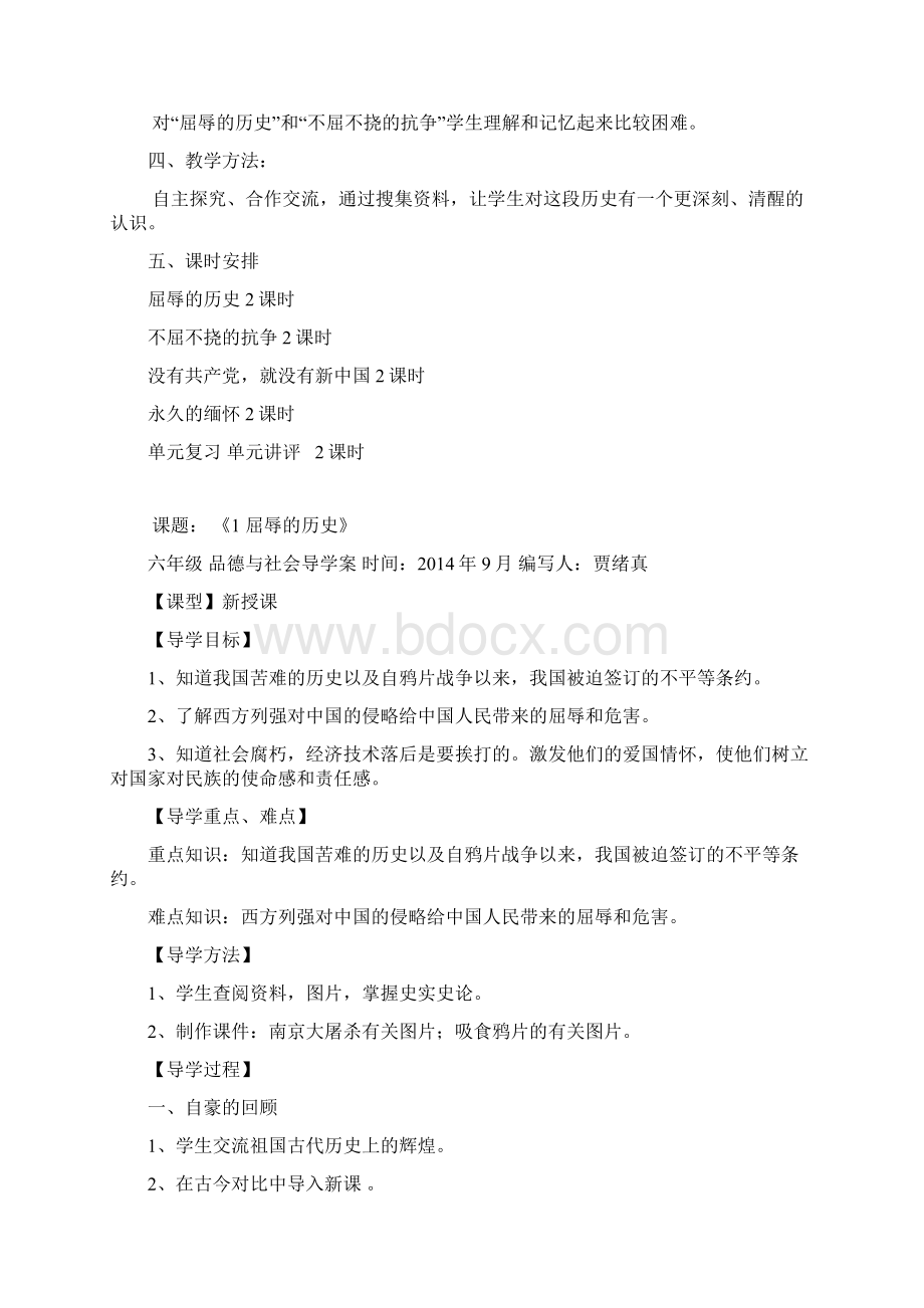 第一单元难忘的昨天Word文件下载.docx_第2页