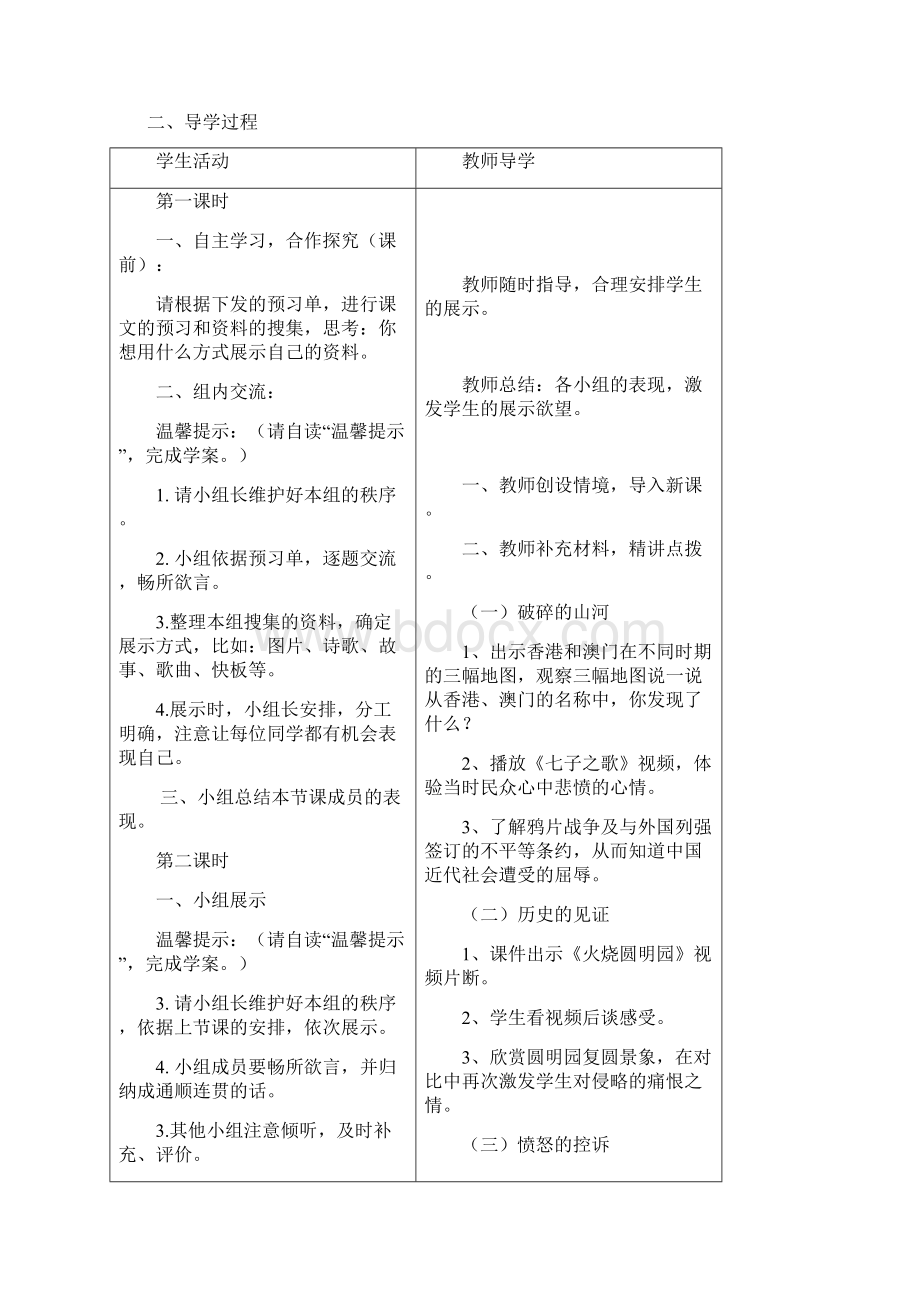 第一单元难忘的昨天Word文件下载.docx_第3页