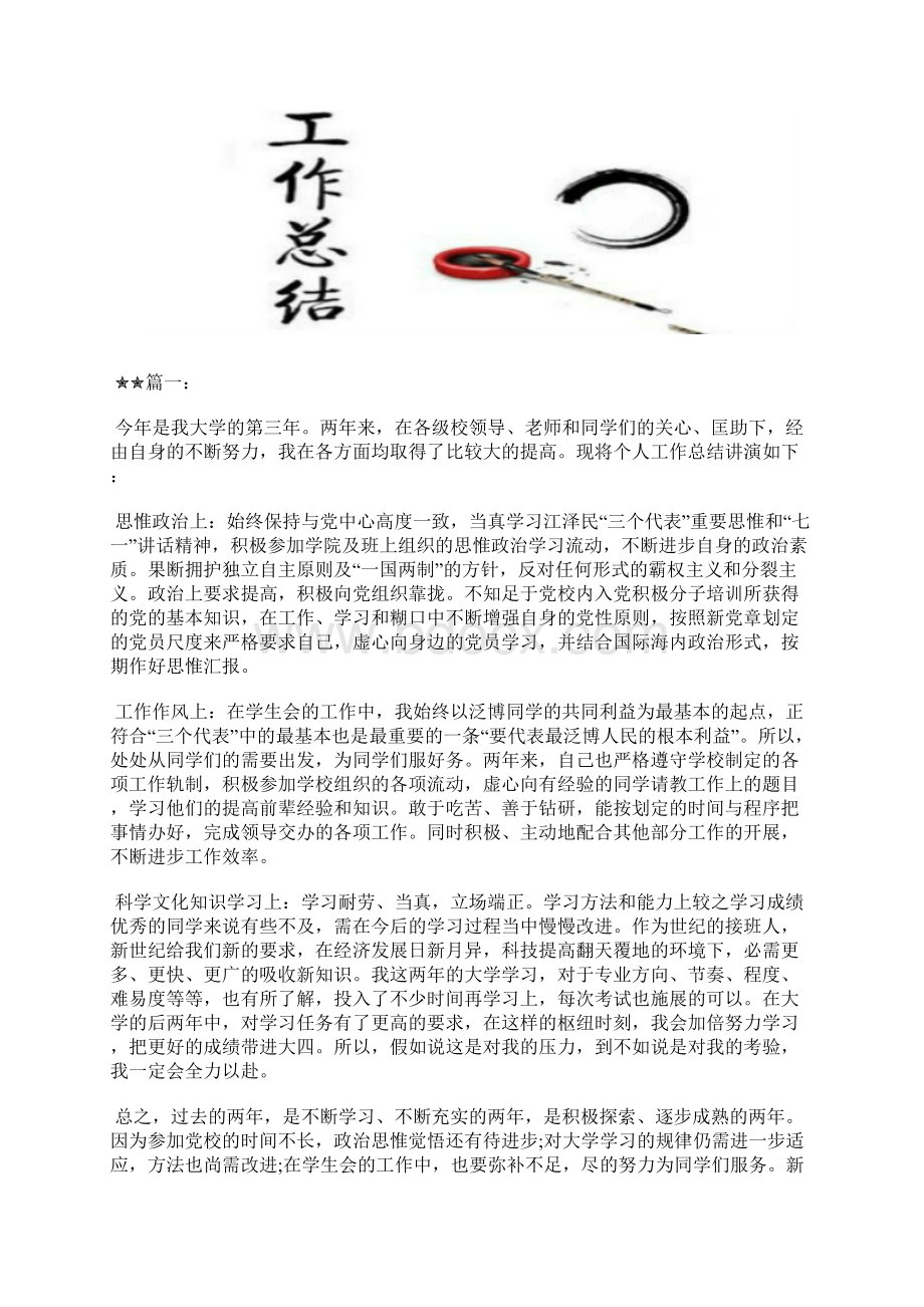 最新法院书记员个人年度总结工作总结文档五篇 2.docx_第3页