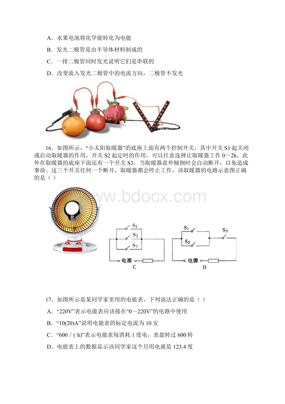 元调物理试题含答案word.docx_第3页