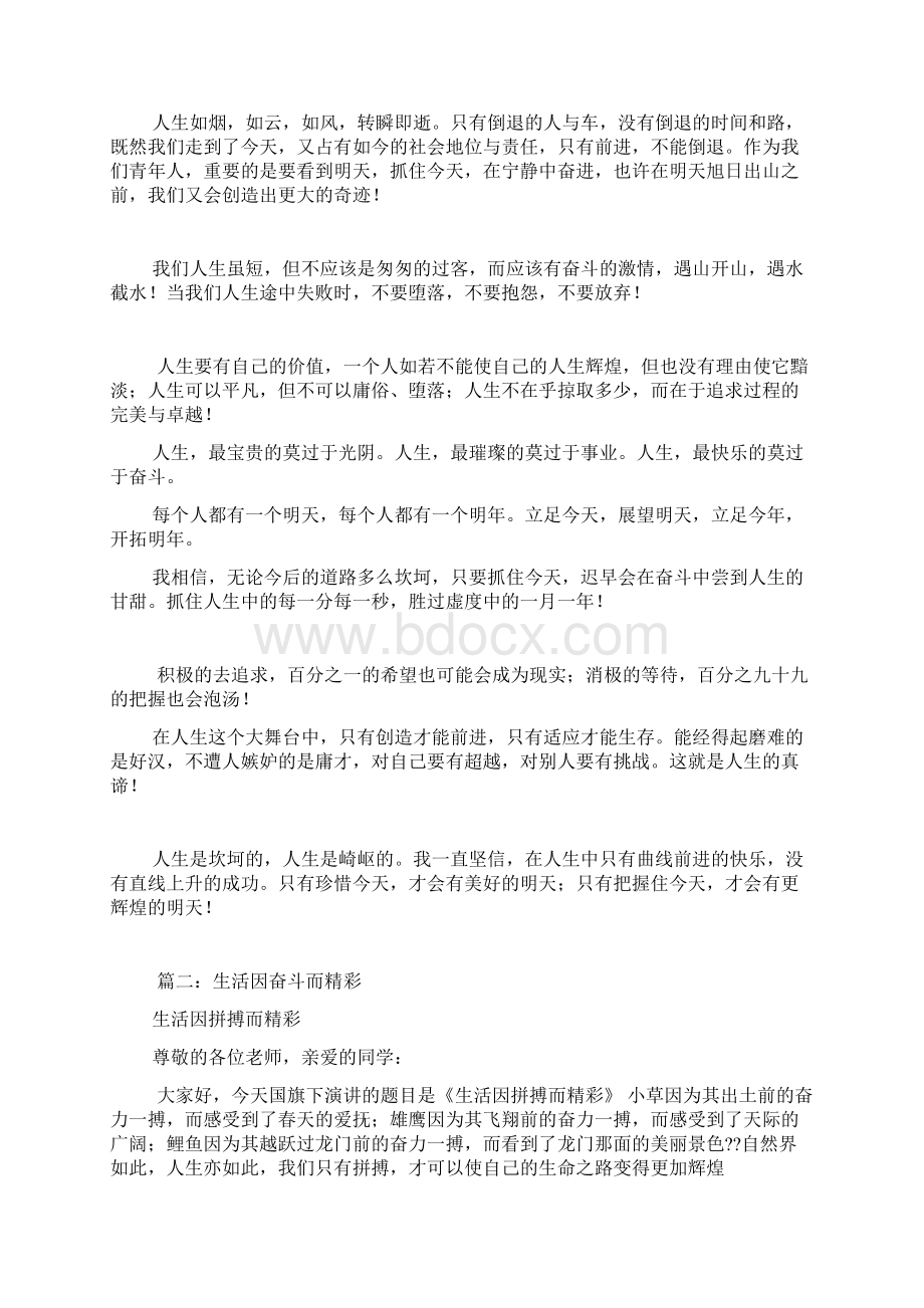 我生活在奋斗之中500字作文.docx_第2页