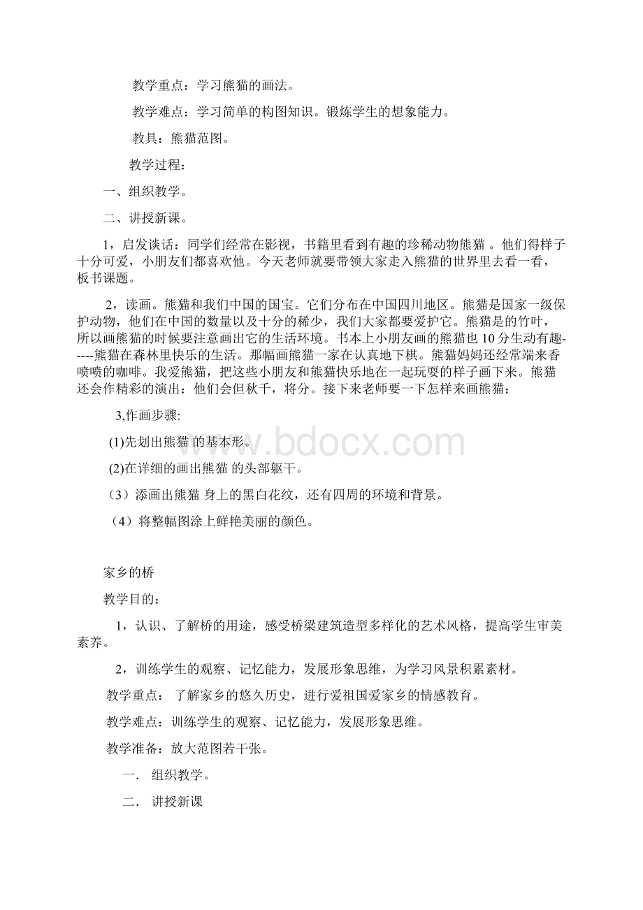 简笔画教案Word文件下载.docx_第2页