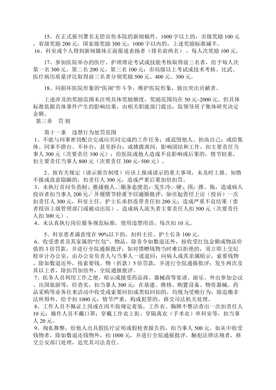 医院员工奖惩细则.docx_第3页