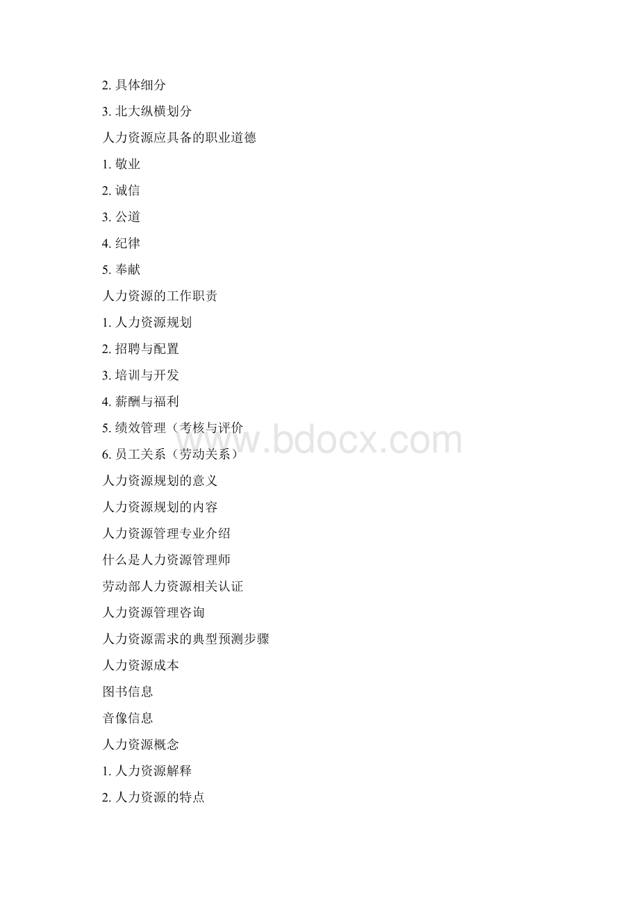 人力资源Word格式.docx_第2页