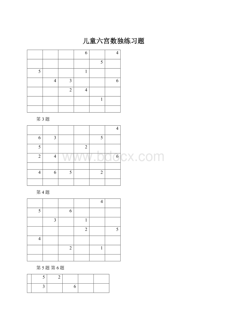 儿童六宫数独练习题文档格式.docx_第1页