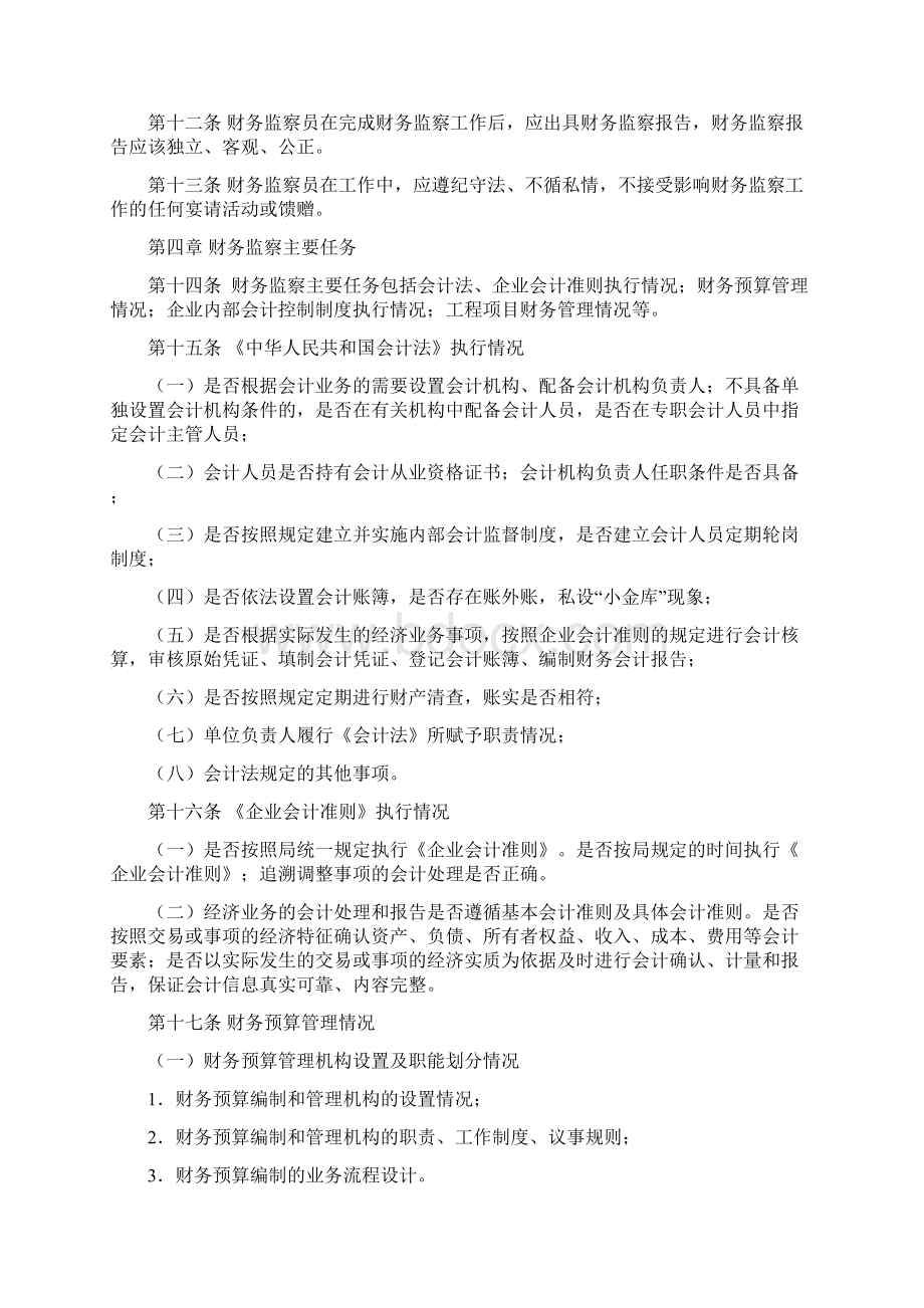 集团财务监察管理暂行办法WORD20页Word文档下载推荐.docx_第2页