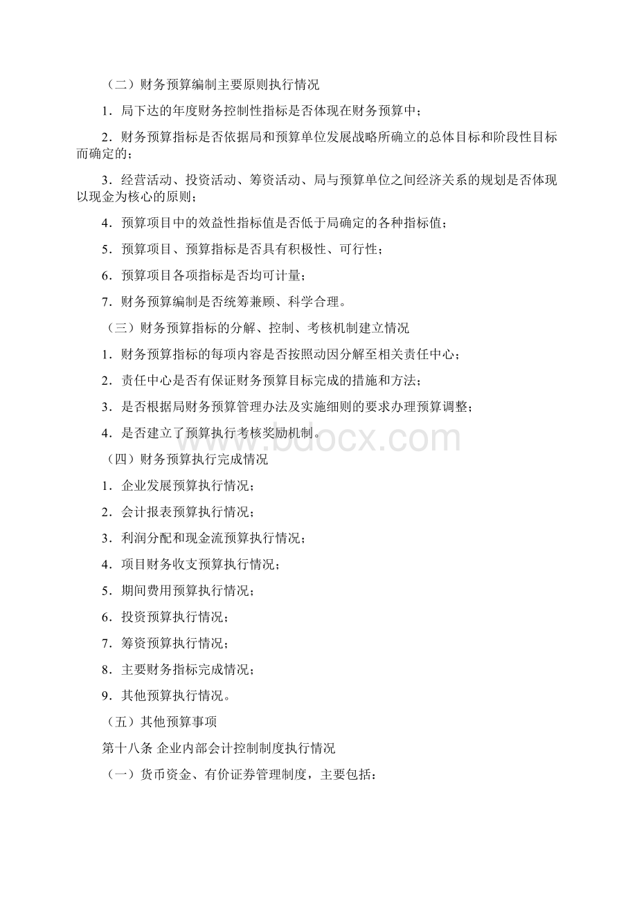 集团财务监察管理暂行办法WORD20页Word文档下载推荐.docx_第3页