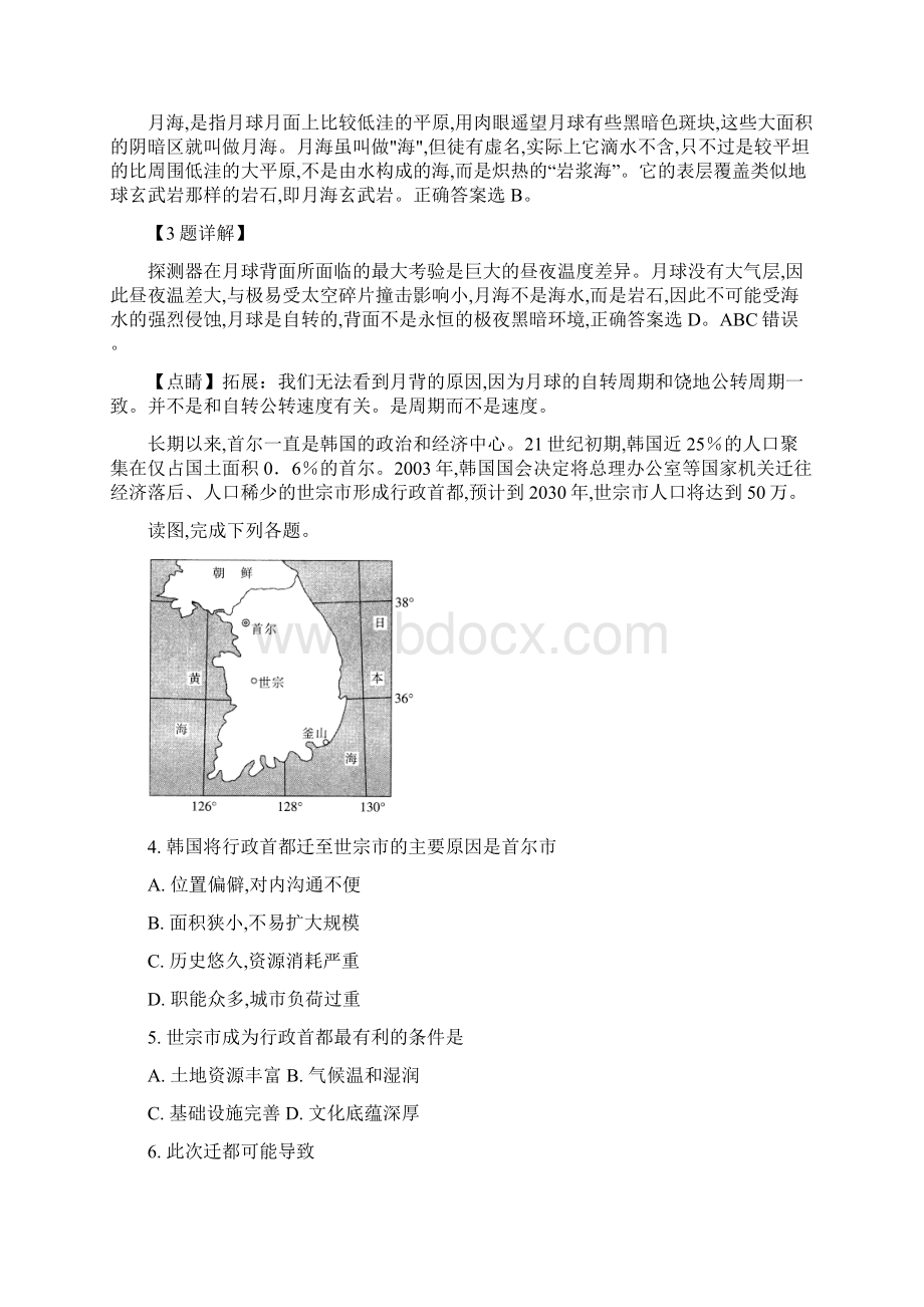 届吉林省四平一中高三下学期第二次联合模拟考试地理试题解析版.docx_第2页