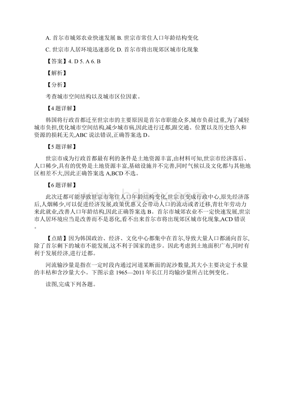 届吉林省四平一中高三下学期第二次联合模拟考试地理试题解析版.docx_第3页