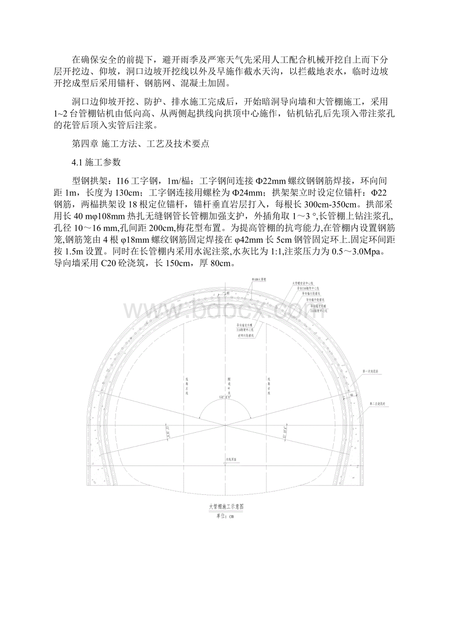 大管棚施工方案知识讲解.docx_第2页