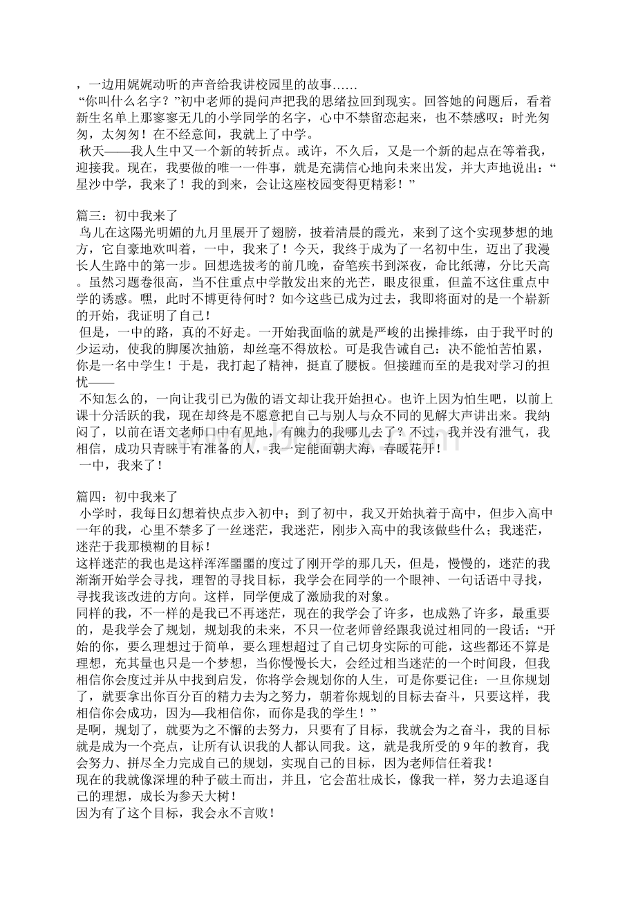 初中我来了作文Word格式文档下载.docx_第2页