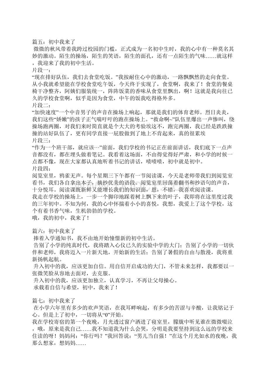 初中我来了作文Word格式文档下载.docx_第3页