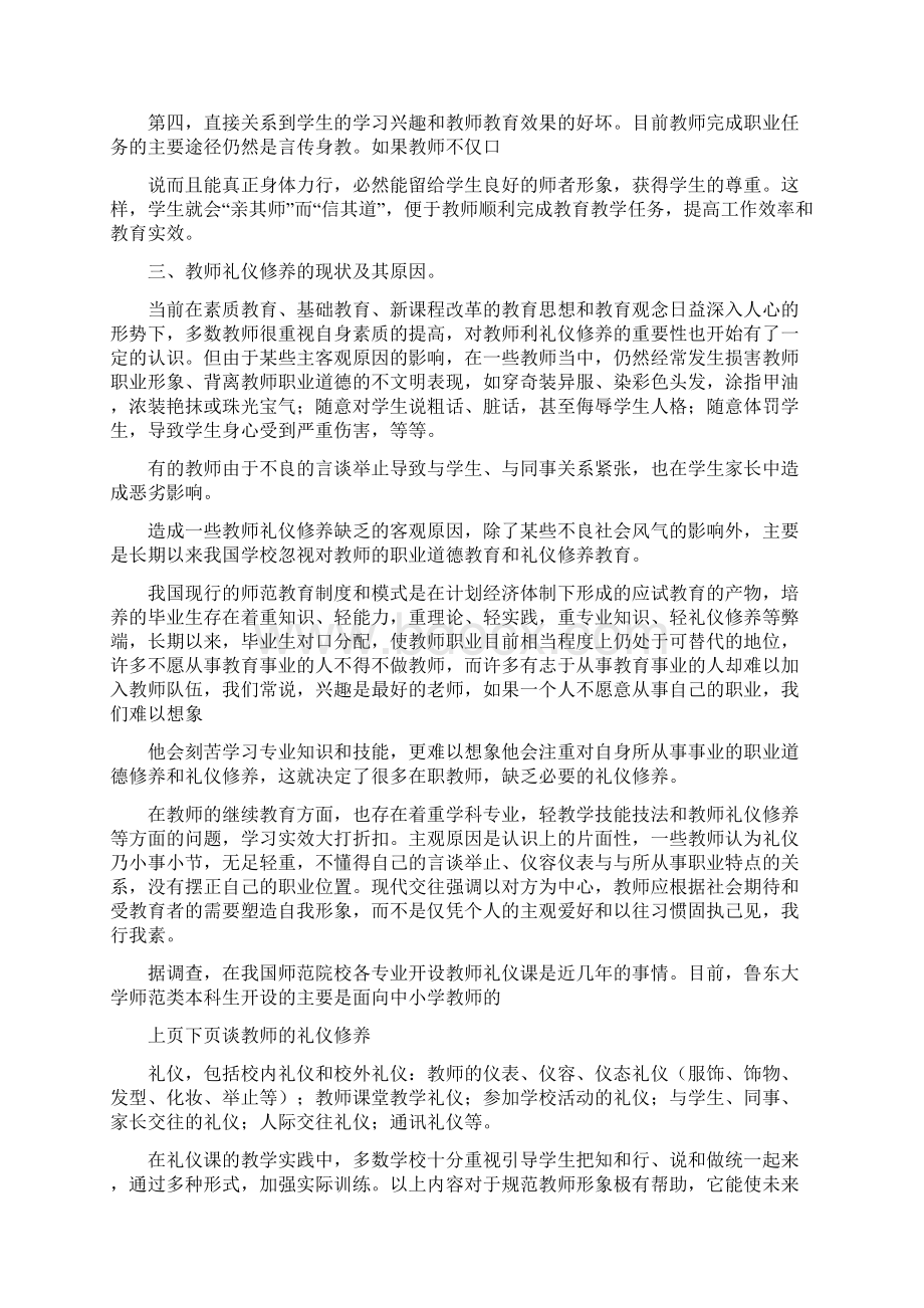 谈教师的礼仪修养.docx_第3页