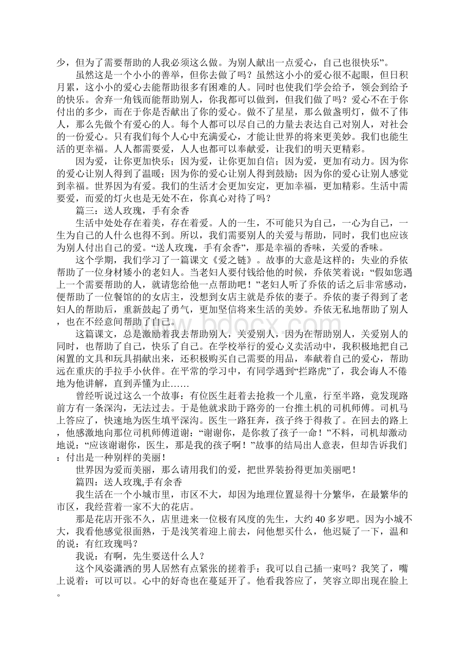 送人玫瑰手有余香的优秀精选作文.docx_第2页