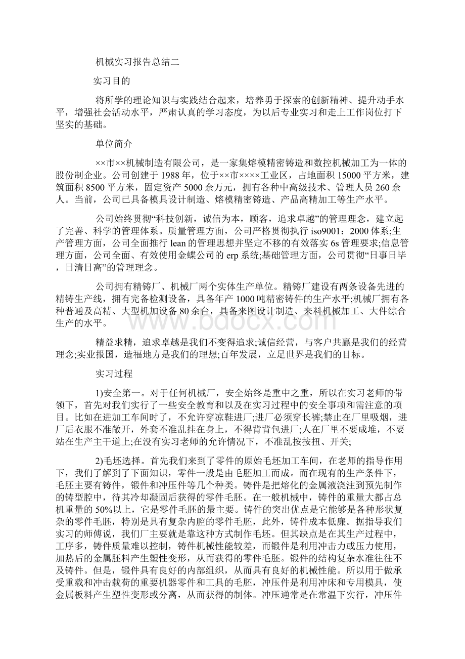 机械实习报告总结.docx_第3页