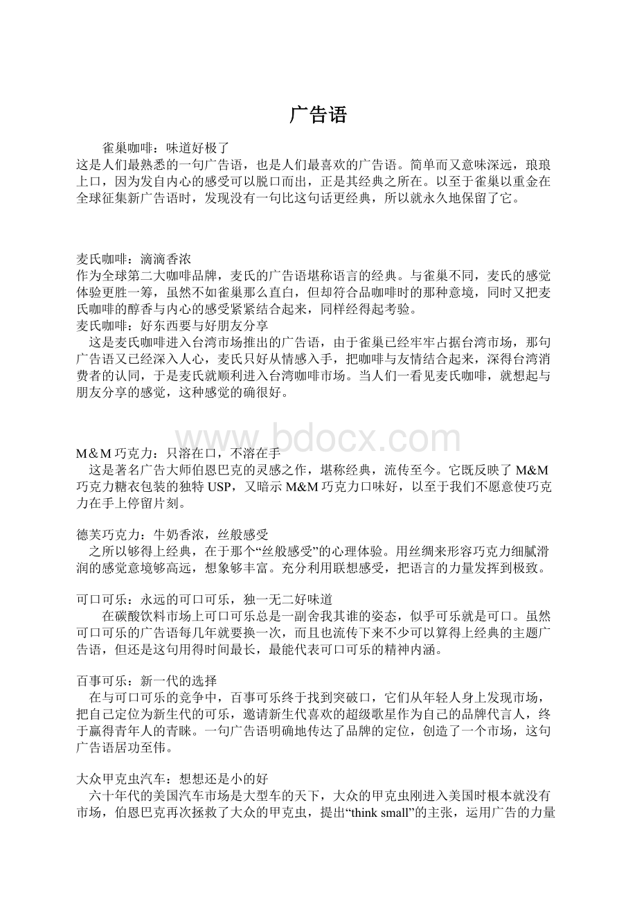 广告语Word文件下载.docx_第1页