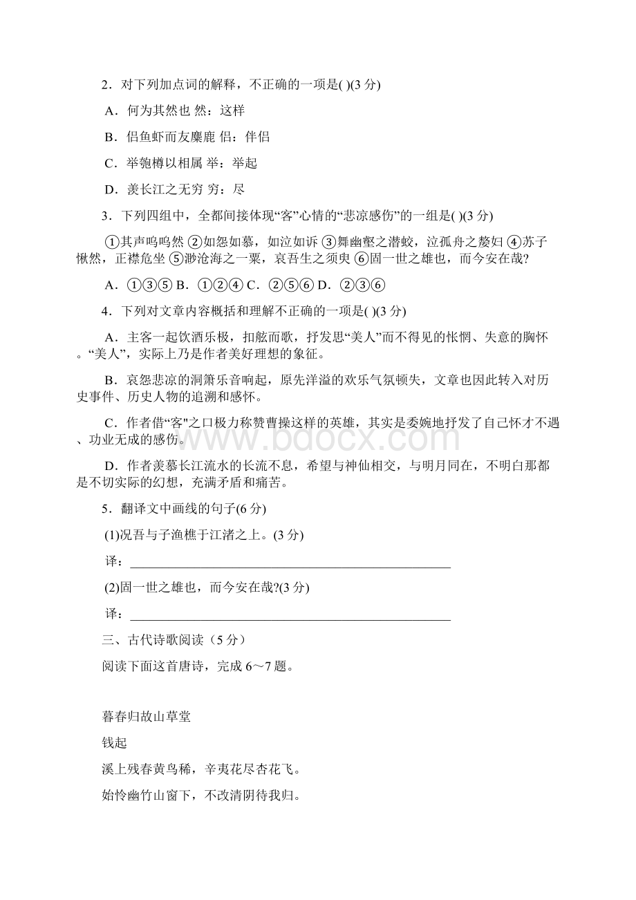 福建高职招考语文押题卷1含答案文档格式.docx_第2页