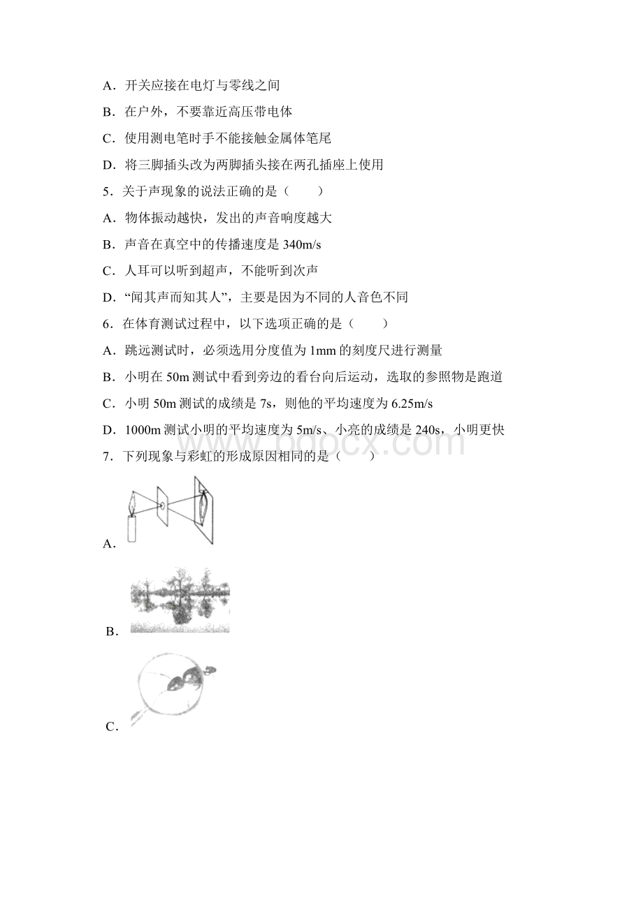 山东省临沂市中考物理试题有答案Word文件下载.docx_第2页