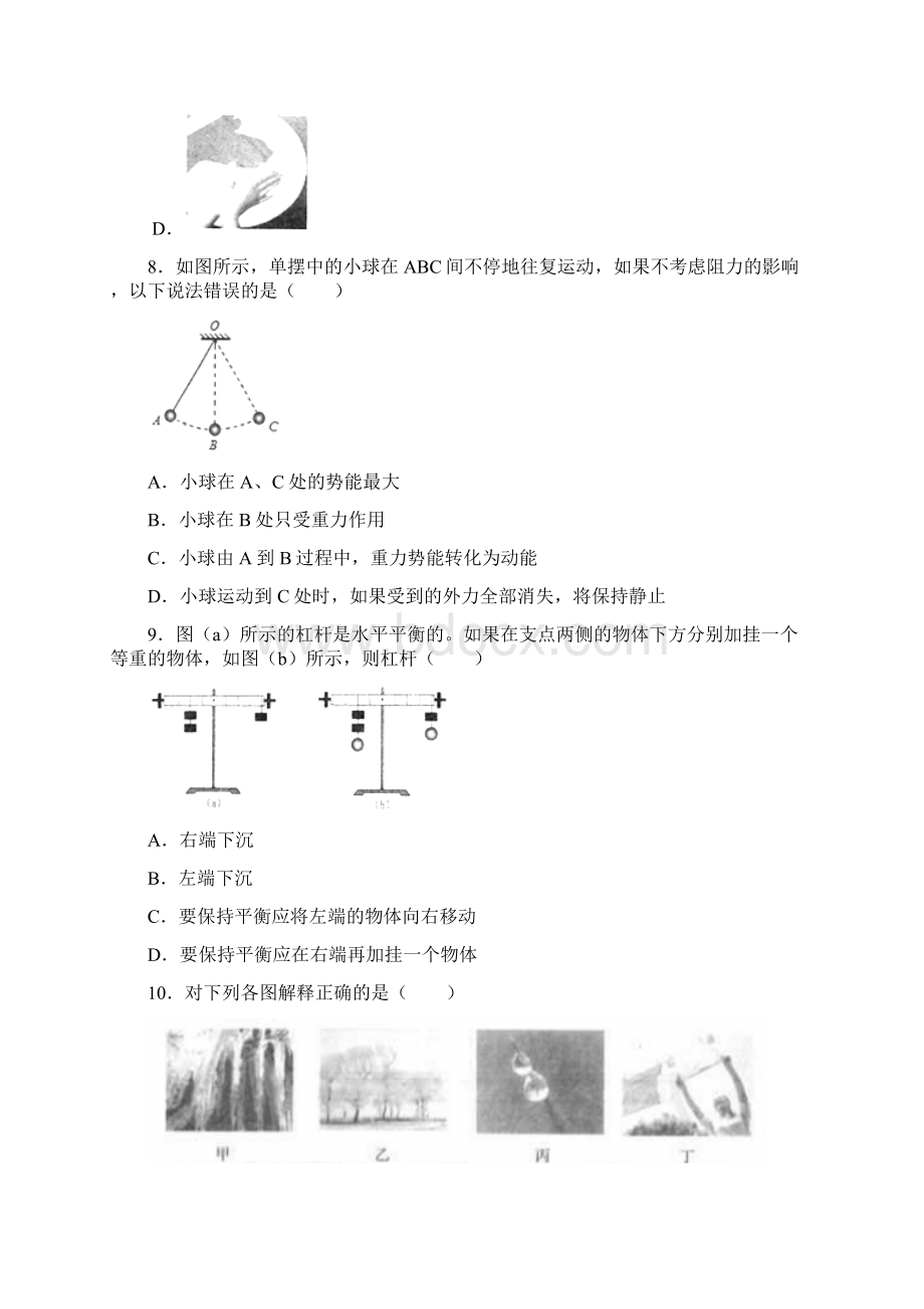 山东省临沂市中考物理试题有答案Word文件下载.docx_第3页